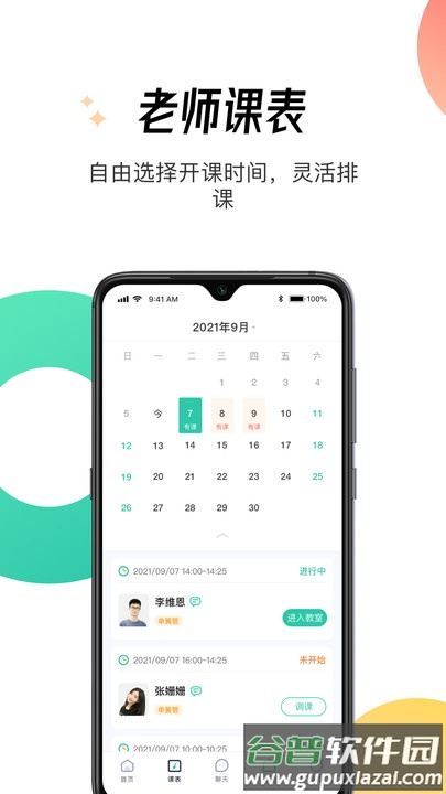 酷乐秀学院手机版截图3