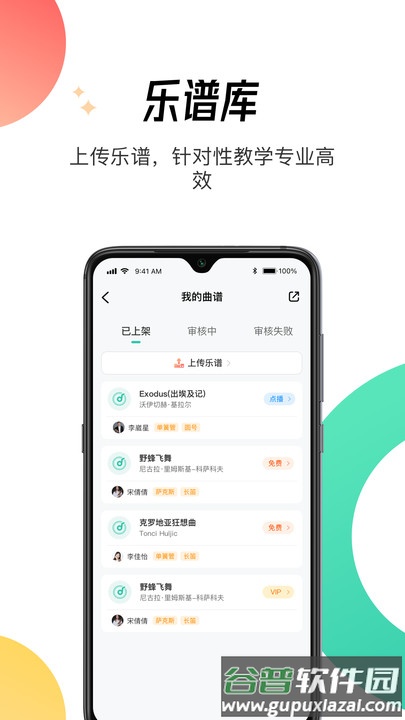 酷乐秀学院手机版截图4