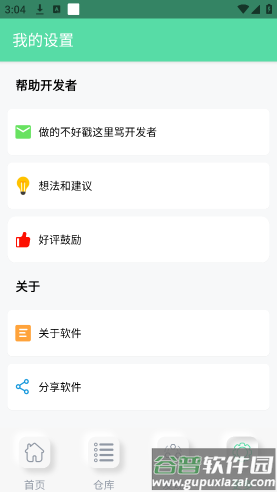 gif录屏工具截图2