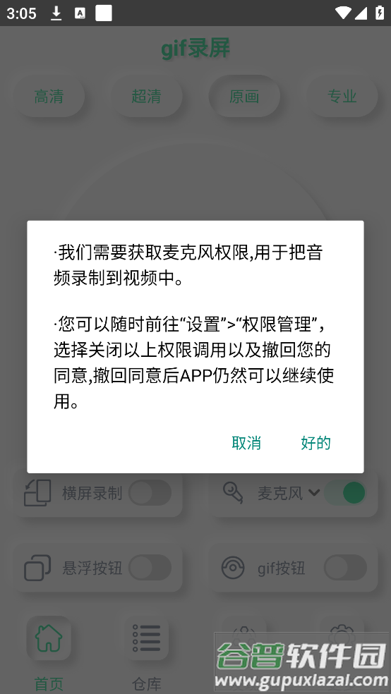 gif录屏工具截图4