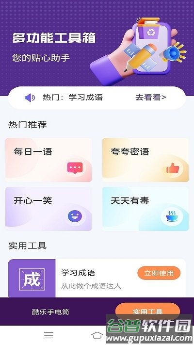 酷乐手电筒app截图1
