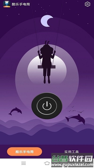 酷乐手电筒app截图3