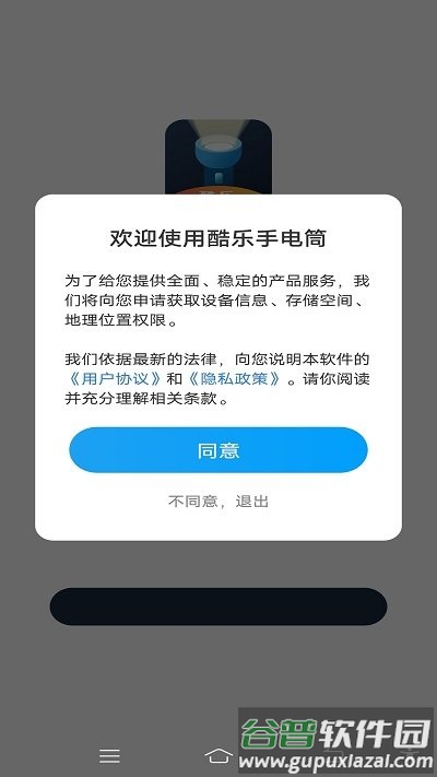 酷乐手电筒app截图4