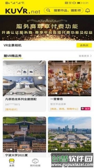 酷vr云世界app最新版截图1