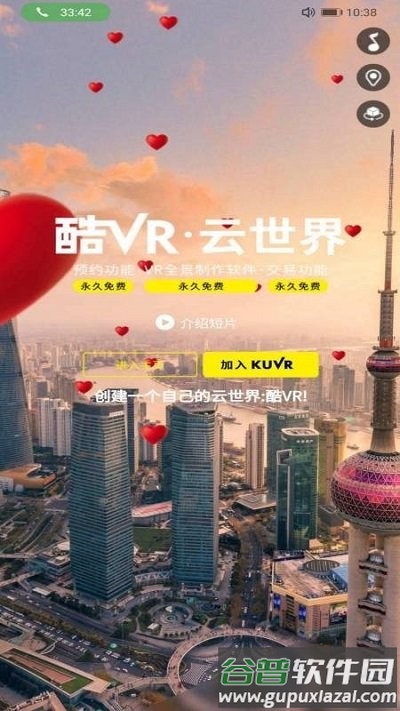 酷vr云世界app最新版截图2