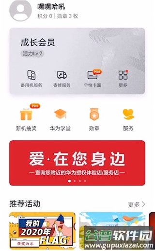 华为会员中心app最新版