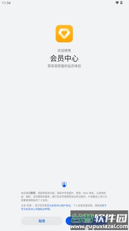 华为会员中心app最新版截图1