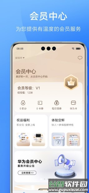 华为会员中心app最新版截图4
