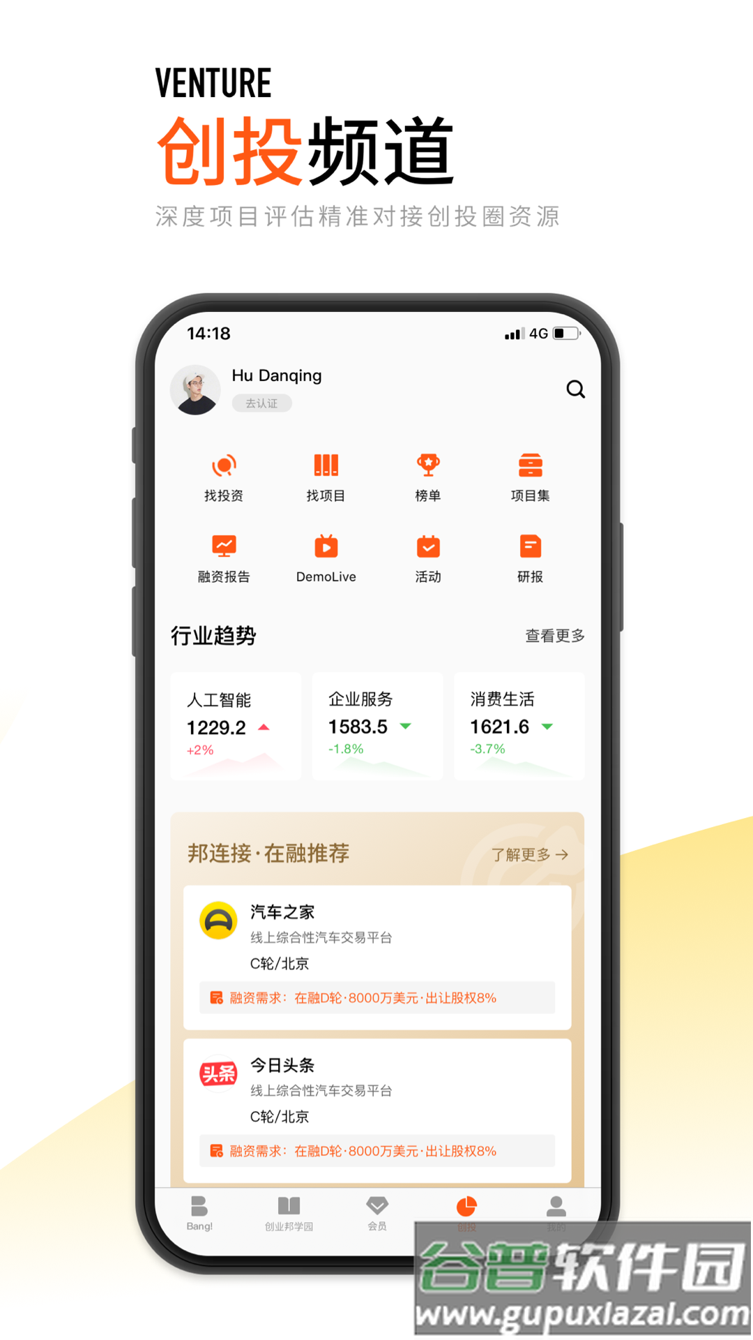 创业邦平台截图2