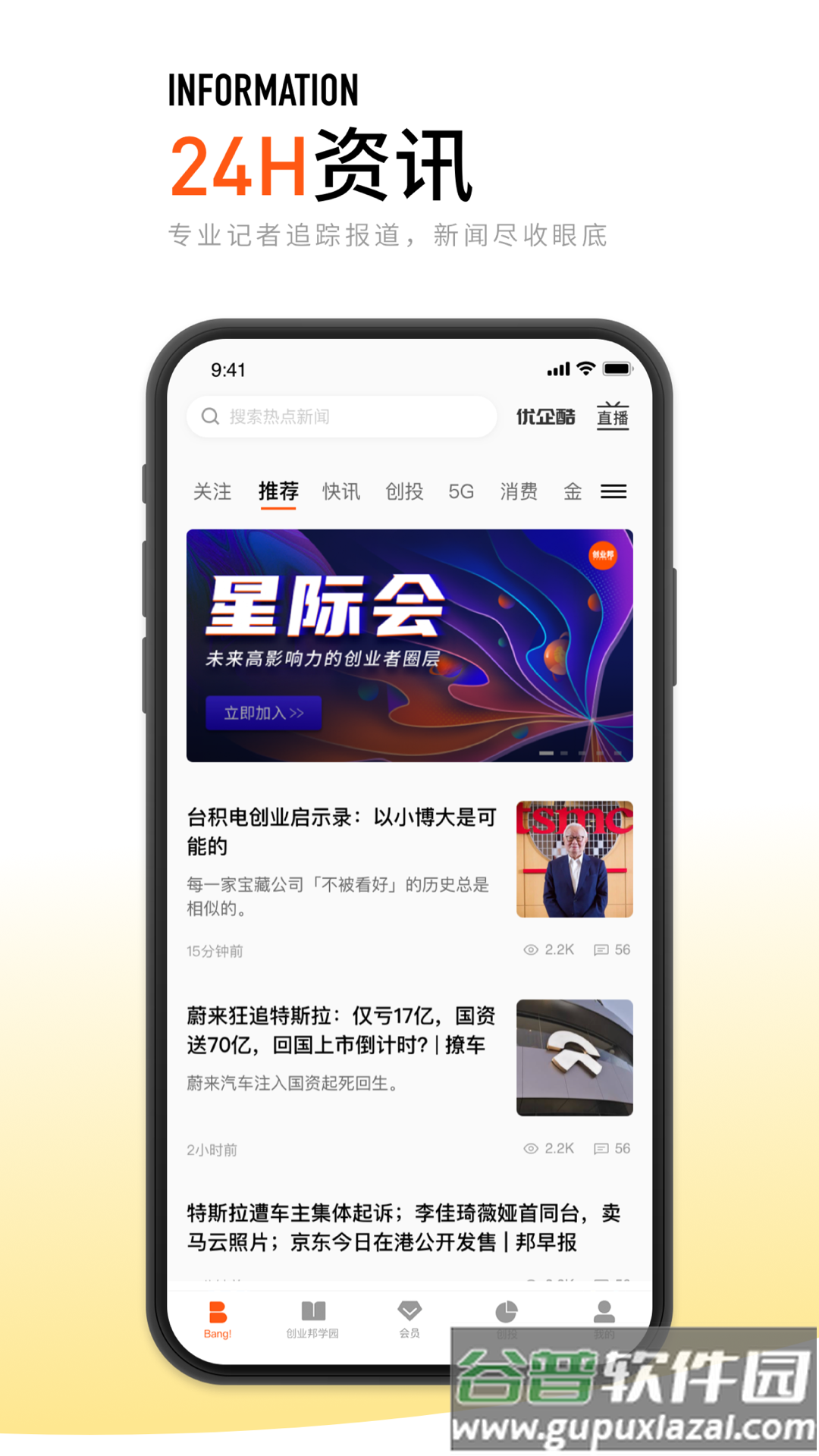 创业邦平台截图4