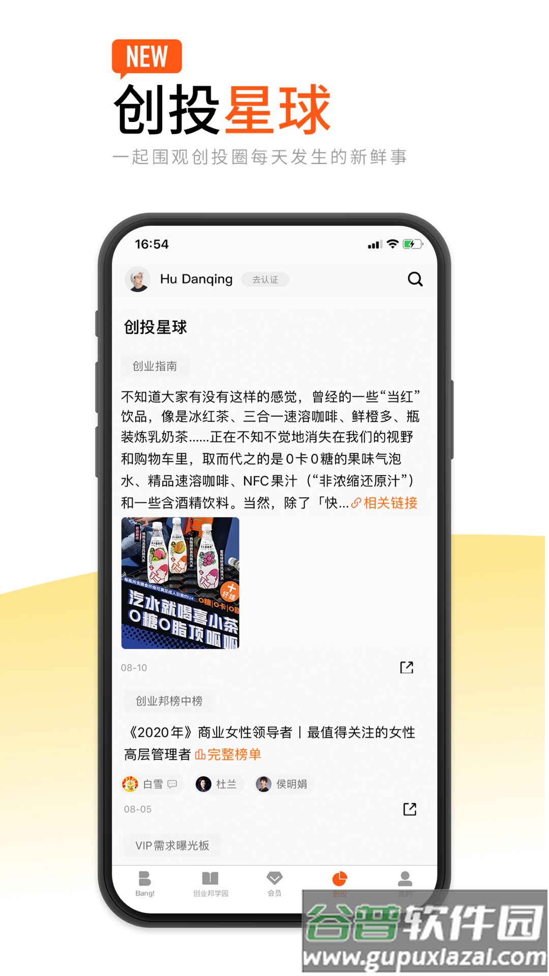 创业邦平台截图5