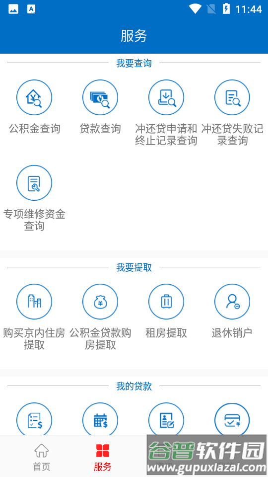 北京公积金APP截图1