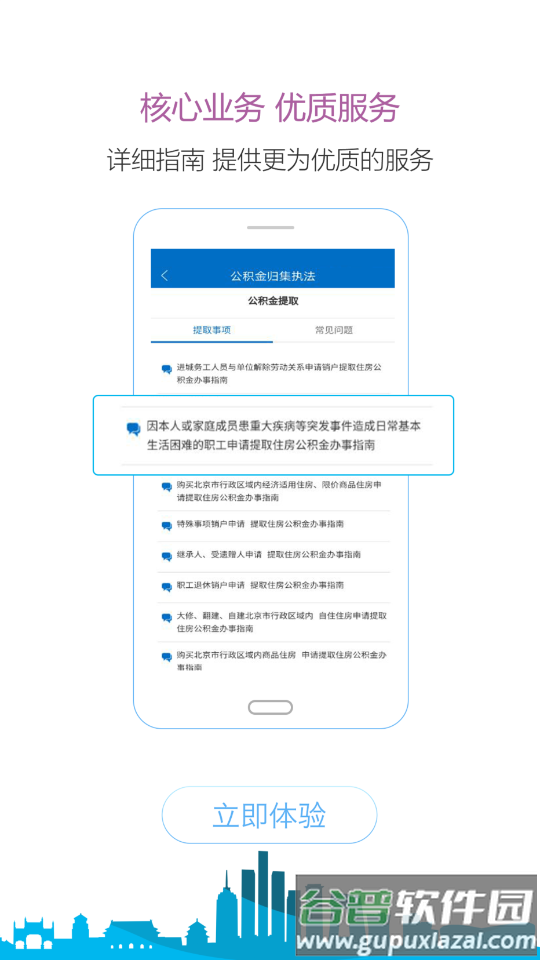 北京公积金APP截图3