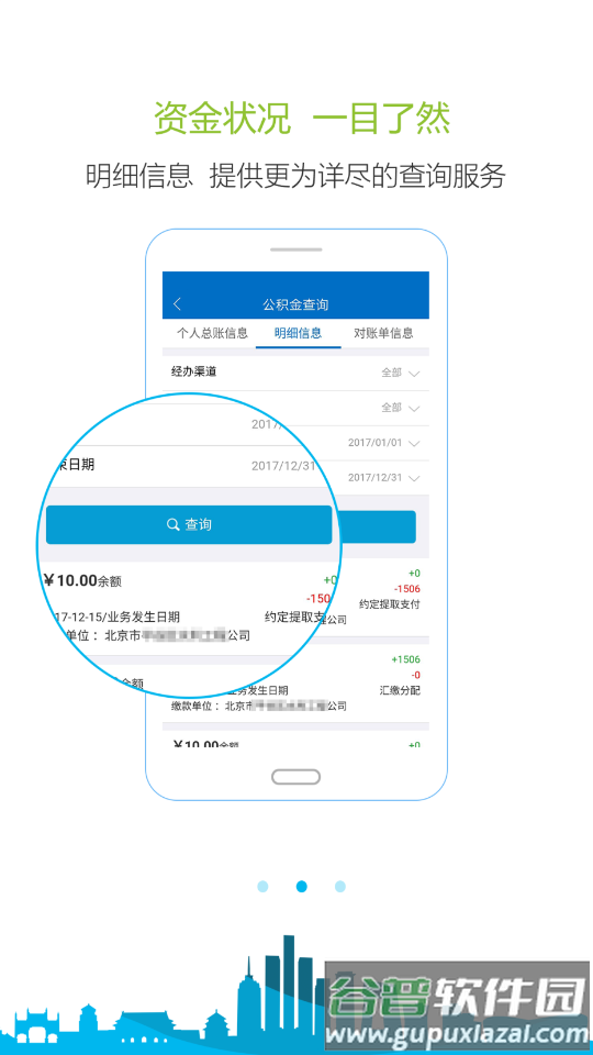 北京公积金APP截图4