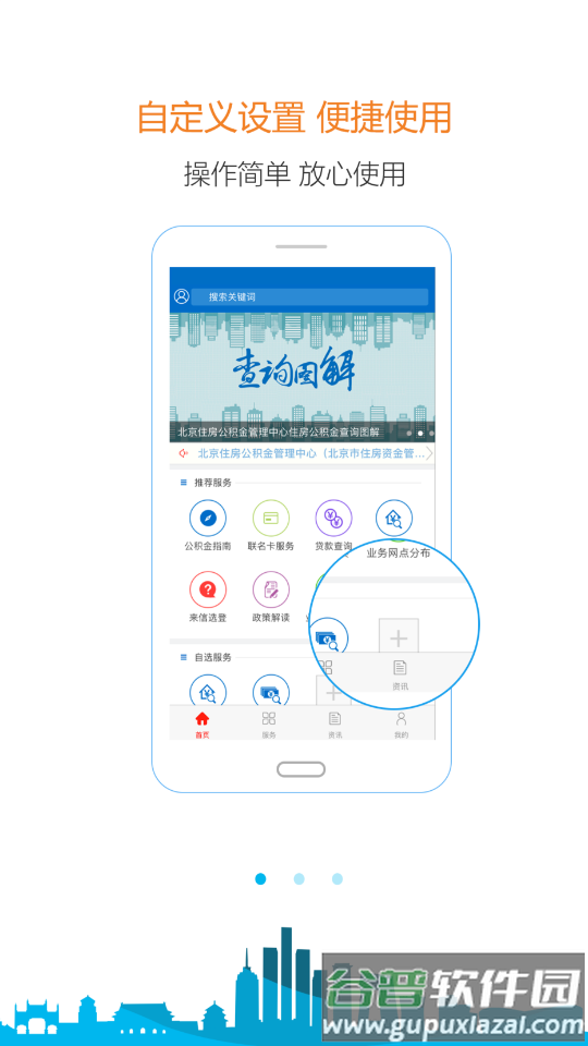 北京公积金APP截图5