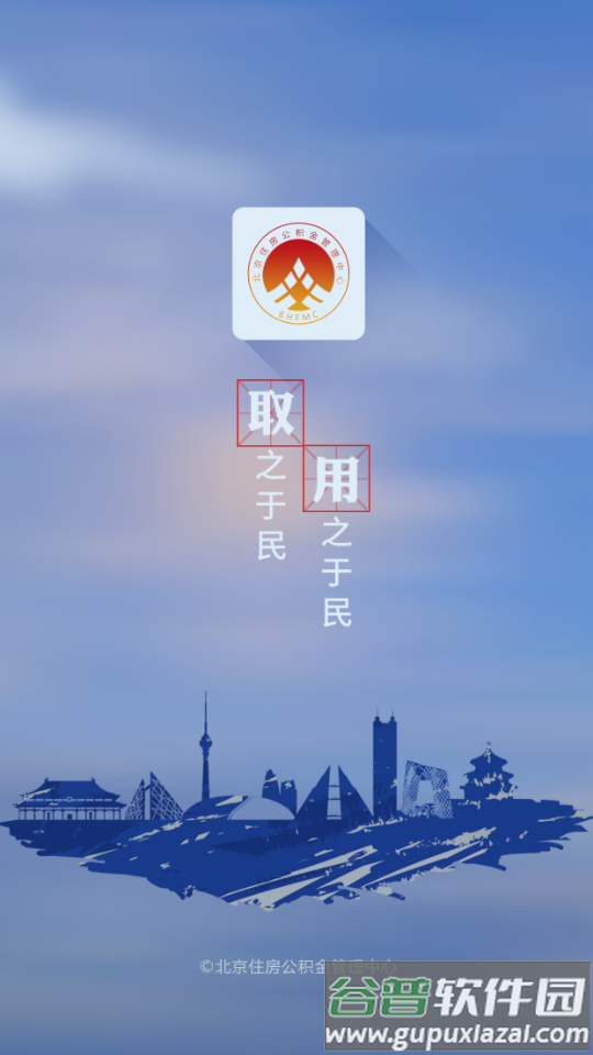 北京公积金APP截图6