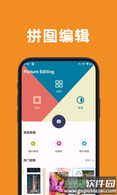 酷i修图官方版截图1