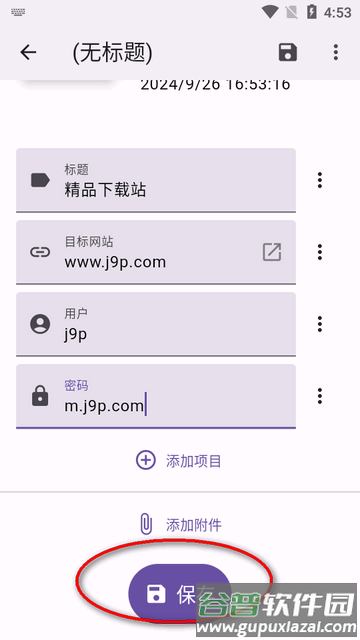 开源免费密码管理器(AuthPass SL)
