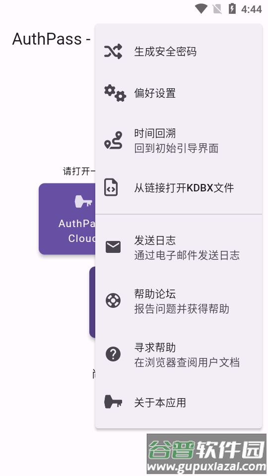 开源免费密码管理器(AuthPass SL)截图4