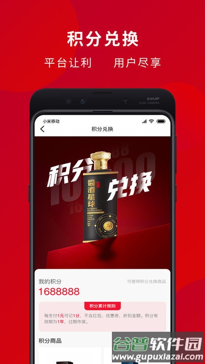 酱酒星球app截图1