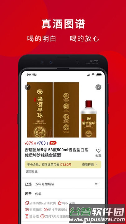酱酒星球app截图2