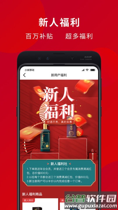 酱酒星球app截图3