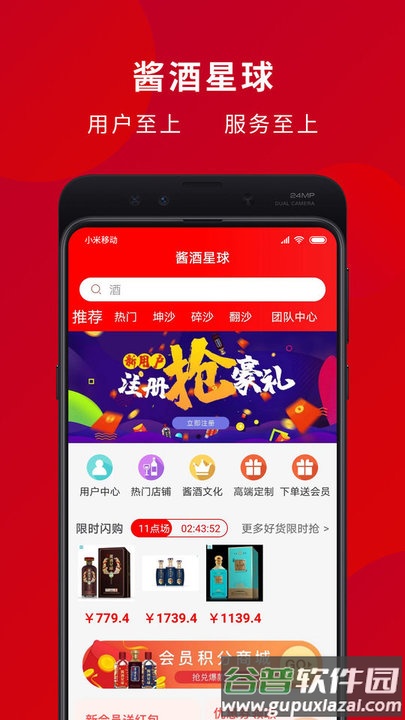 酱酒星球app截图4