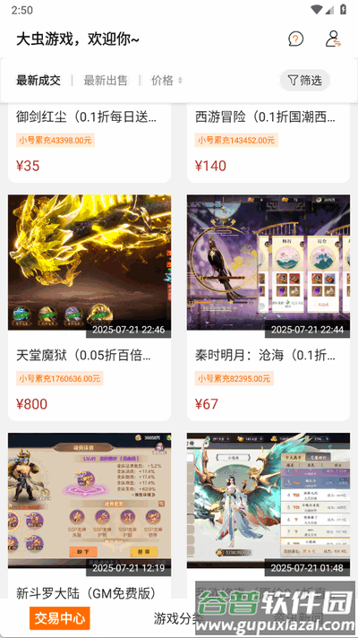 大虫游戏交易平台app官方版截图1