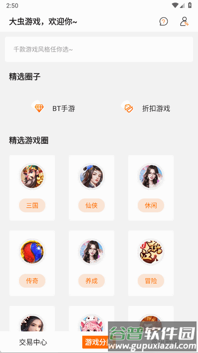 大虫游戏交易平台app官方版截图2