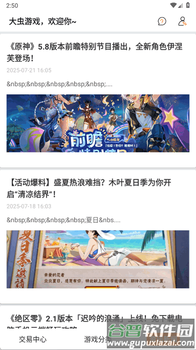 大虫游戏交易平台app官方版截图3