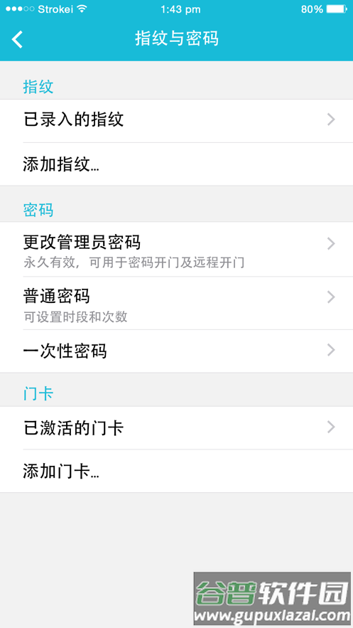视讯云锁app下载截图3