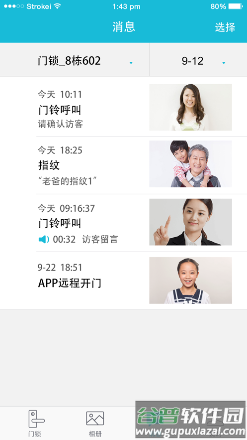 视讯云锁app下载截图4