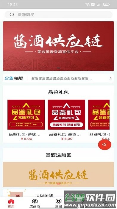 酱酒供应链平台官方版截图1