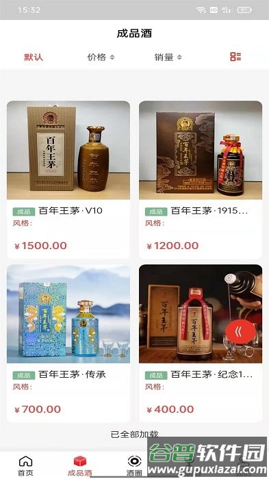 酱酒供应链平台官方版截图2