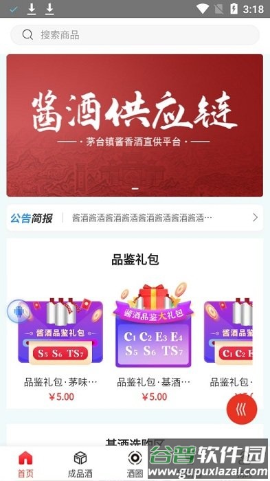 酱酒供应链平台官方版截图3