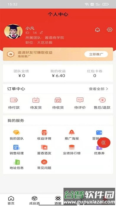 酱酒供应链平台官方版截图4