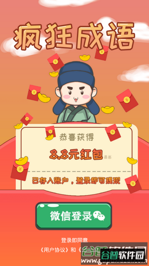 新版疯狂成语赚钱版 新版疯狂成语赚钱版
