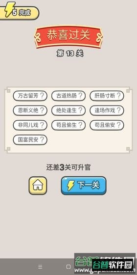 新版疯狂成语赚钱版截图2