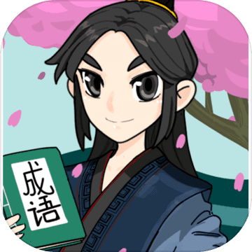 新版疯狂成语赚钱版v1.0.9 安卓红包版