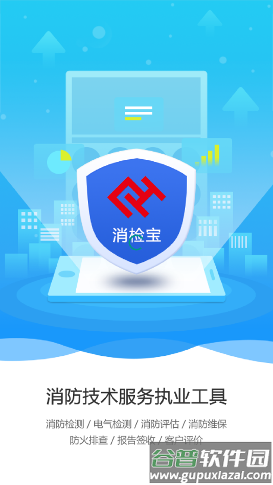 消检宝app安卓官方下载截图1