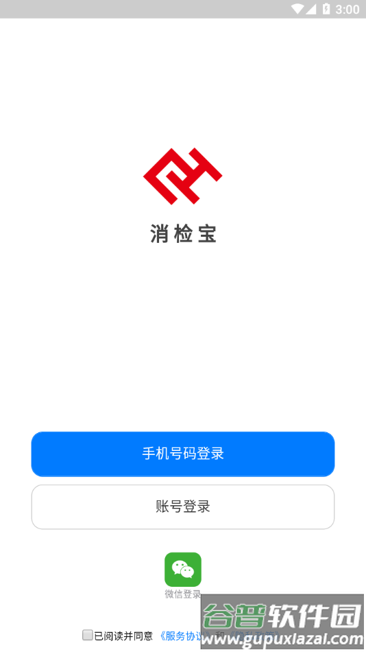 消检宝app安卓官方下载截图2