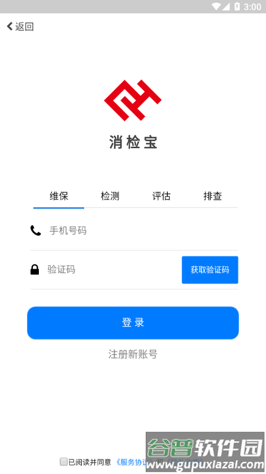 消检宝app安卓官方下载截图3