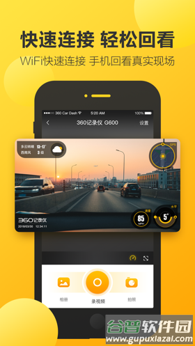 360行车助手客户端截图1