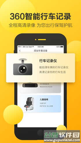 360行车助手客户端截图2