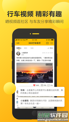 360行车助手客户端截图3