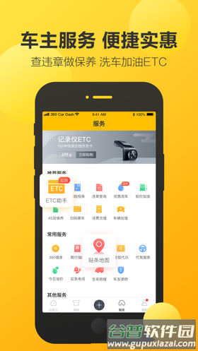 360行车助手客户端截图4