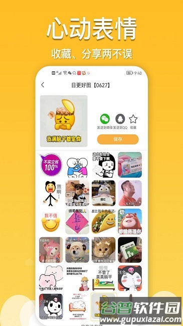 酱姐表情官方版截图1