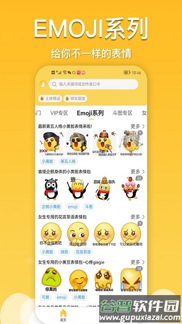 酱姐表情官方版截图4