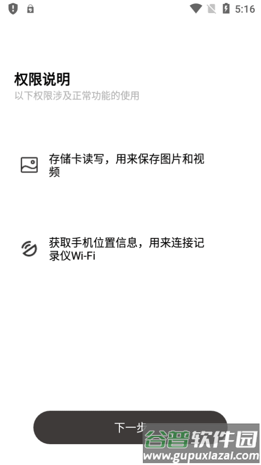 惠普行车记录仪APP官方版(Go Carcam)截图6