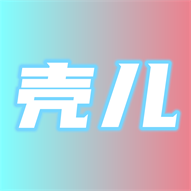 壳儿app最新版无广告v1.7.0